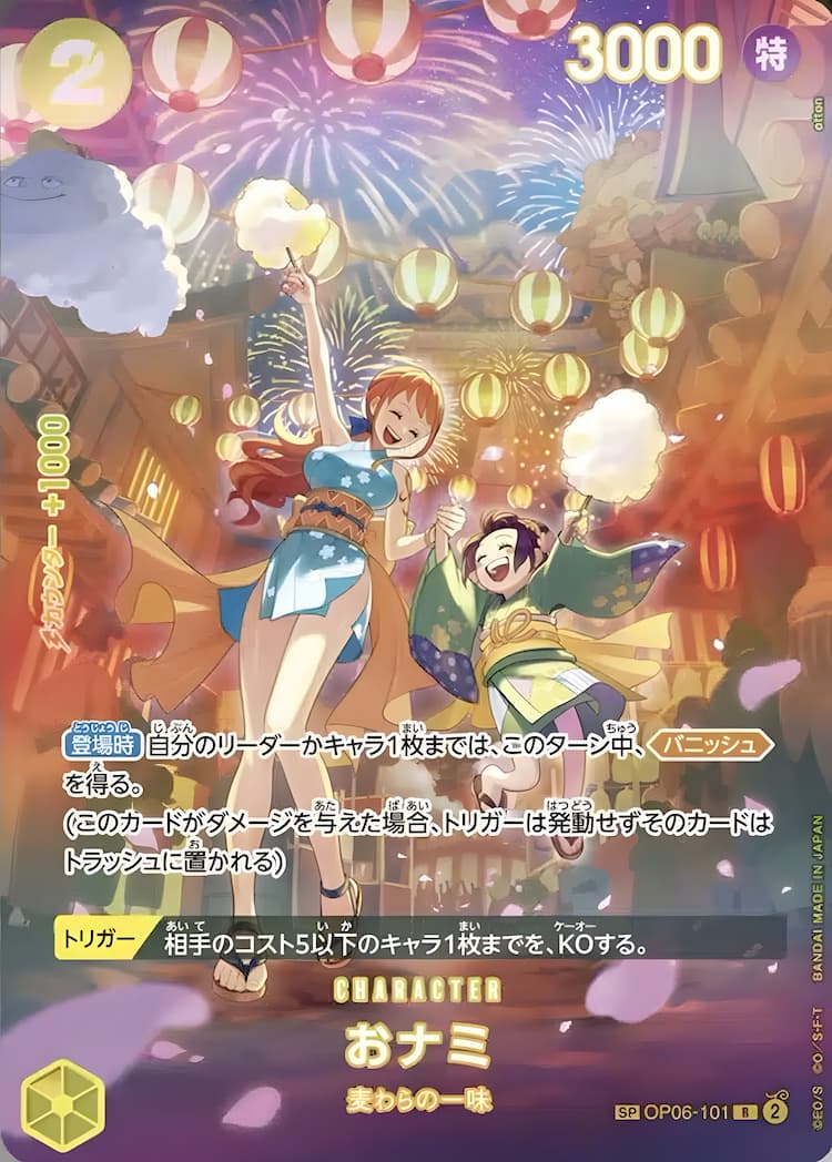 OP06-101】《おナミ》SPの最新買取価格・値段推移チャートまとめ