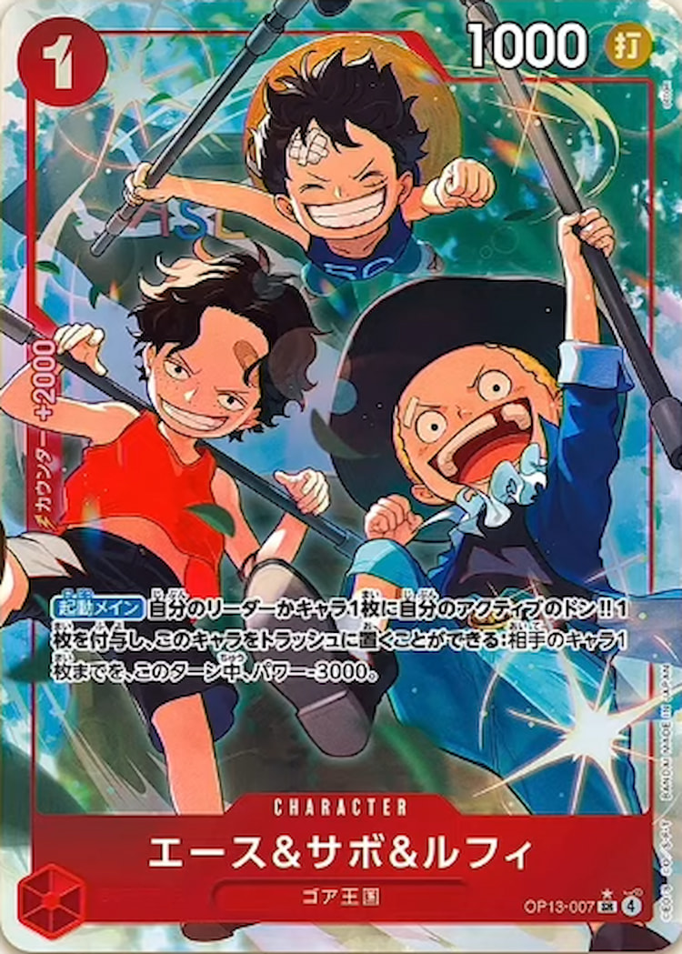OP13-007】《エース&サボ&ルフィ》SRパラレルの最新買取価格・値段推移