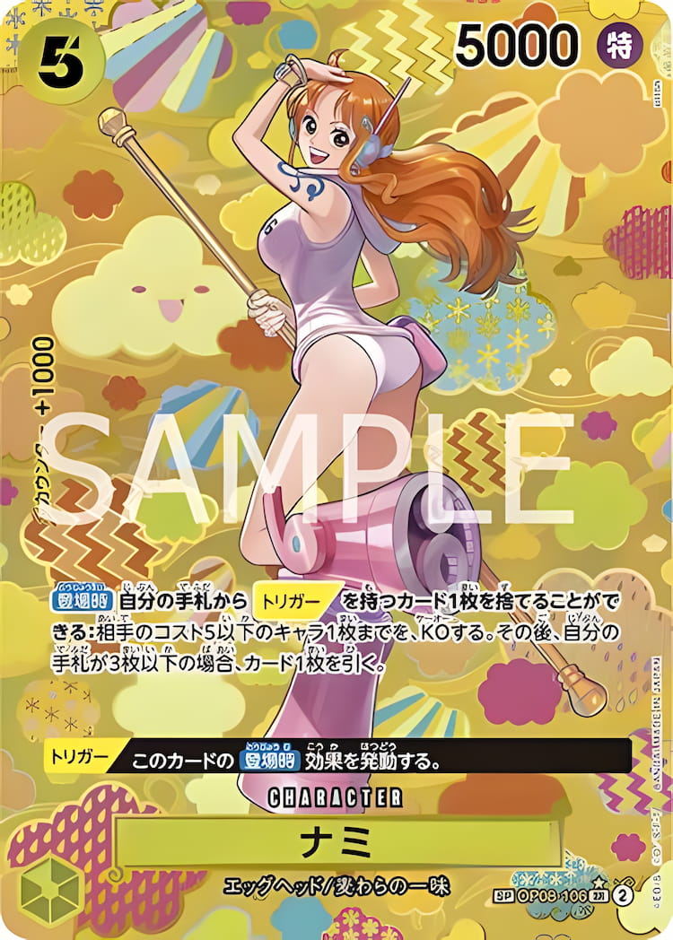 OP08-106】《ナミ》SPの最新買取価格・値段推移チャートまとめ