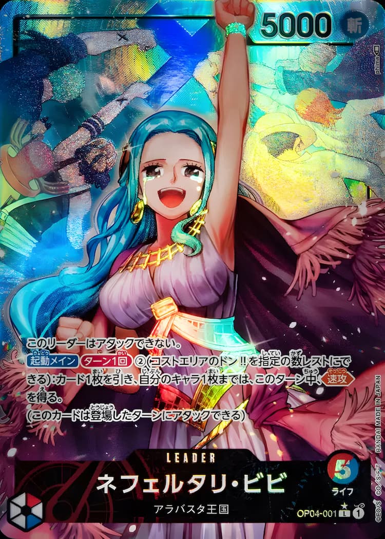 OP04-001】《ネフェルタリ・ビビ》Lパラレルの最新買取価格・値段推移