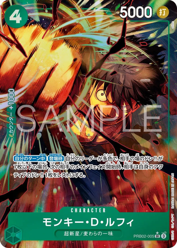 PRB02-005】《モンキー・D・ルフィ》SRパラレルの最新買取価格・値段