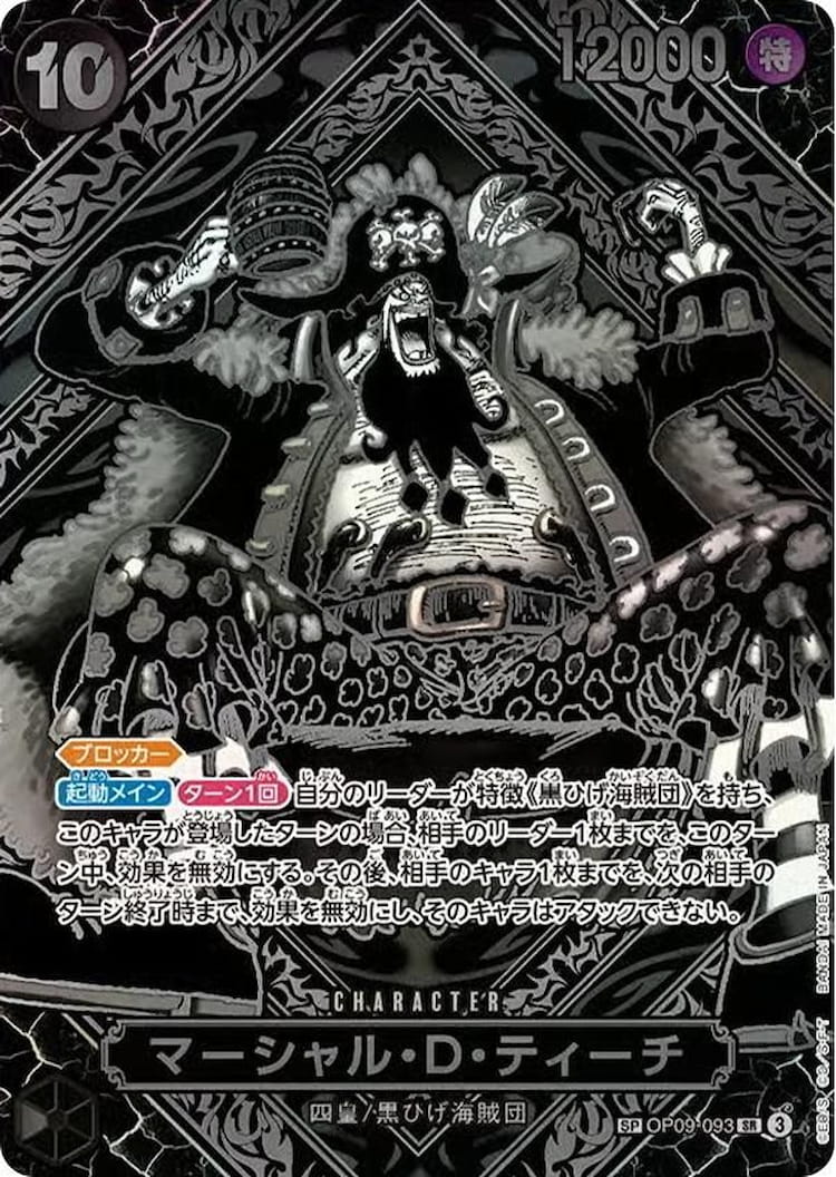 OP12-119】《バーソロミュー・くま》SECパラレルの最新買取価格・値段