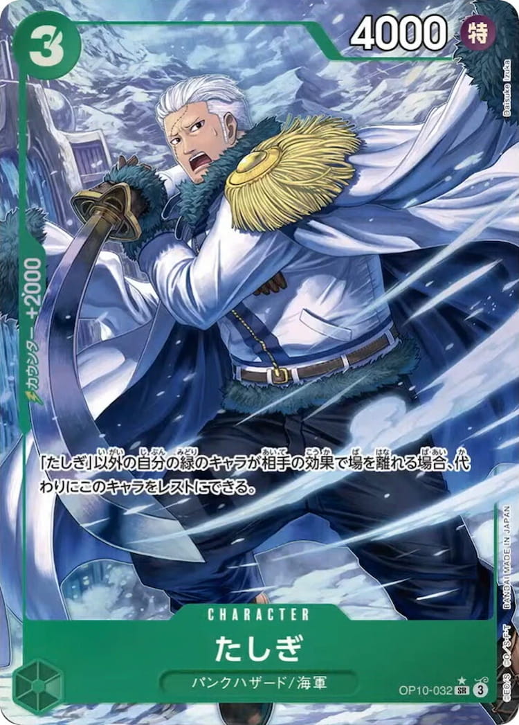 OP10-032】《たしぎ》SRパラレルの最新買取価格・値段推移チャート