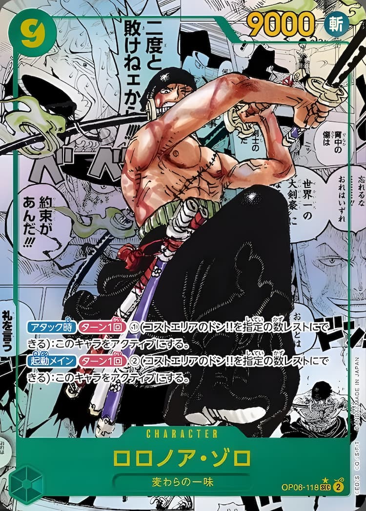 OP06-118】《ロロノア・ゾロ》SPの最新買取価格・値段推移チャート