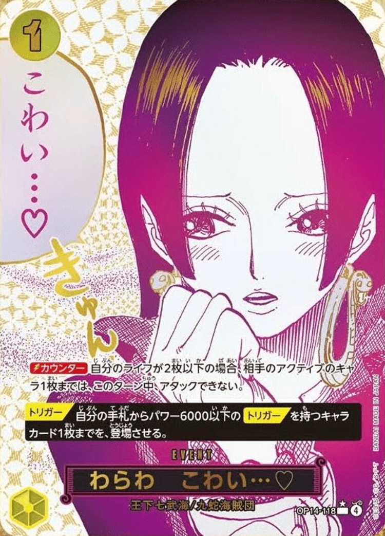 OP14-118】《わらわ こわい…♡》Rパラレルの最新買取価格・値段推移