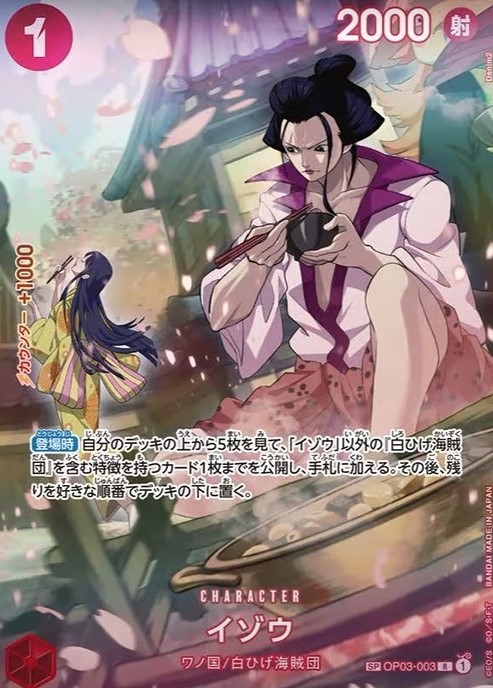 イゾウ(パラレル)【SP】【OP03-003[OP07]】 | 福福トレカ ワンピース
