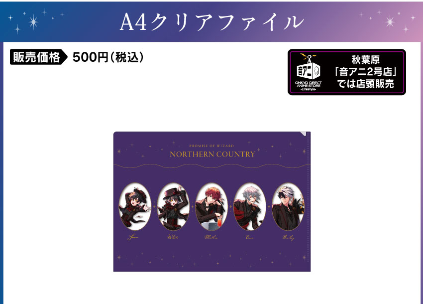 ONKYO DIRECT｜ワイヤレスイヤホン CP-TWS01D 「魔法使いの約束「北の