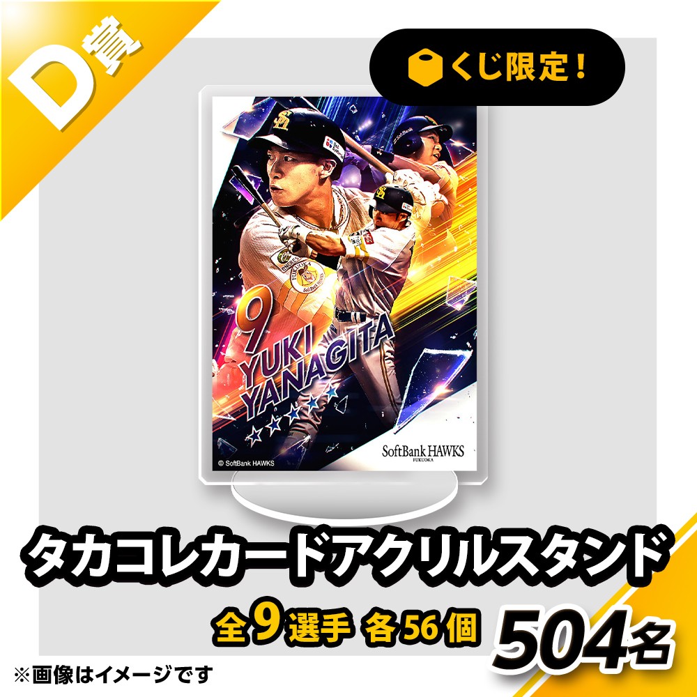 くじプラ | タカコレくじ 2024 vol.4