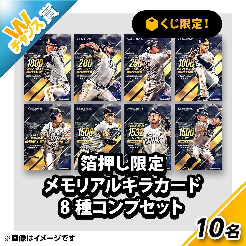 くじプラ | タカコレくじ 2024 vol.4