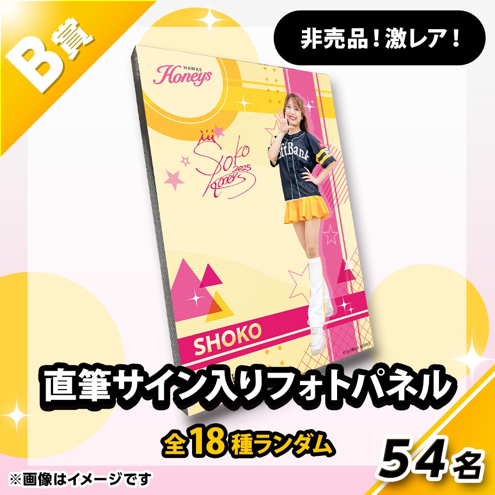 くじプラ | タカコレくじ ハニーズver. 2025vol.2