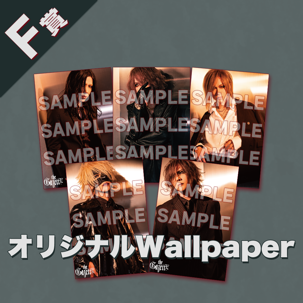 くじプラ | the GazettE 2024年新春くじ