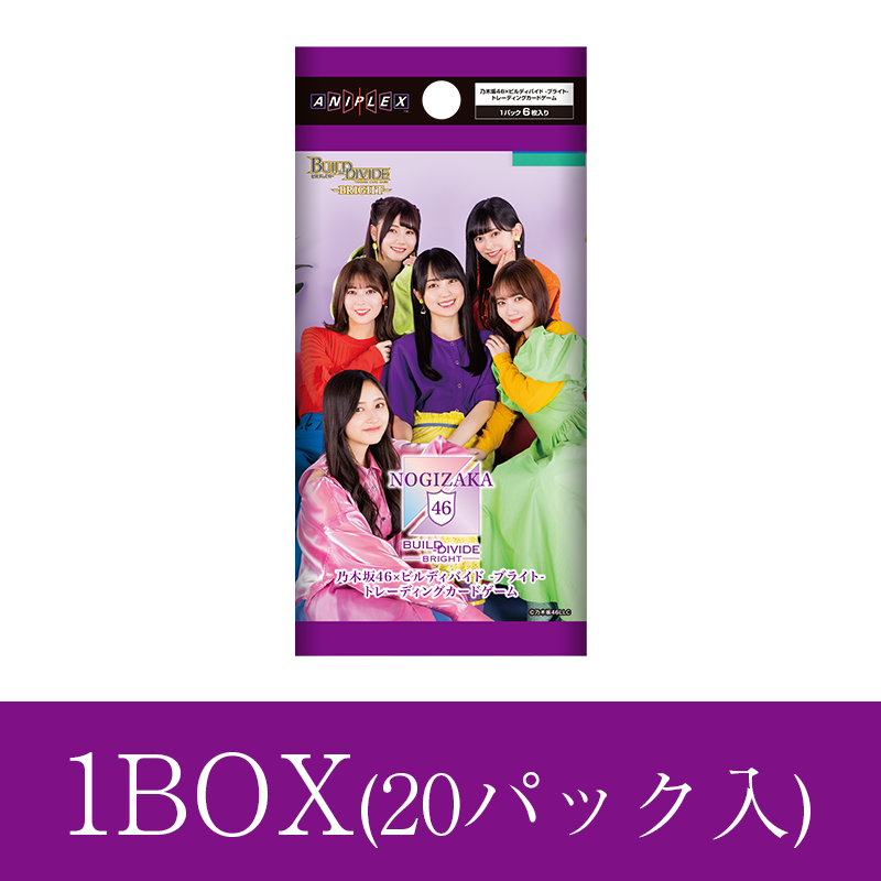 乃木坂46×ビルディバイド -ブライト- トレーディングカードゲーム