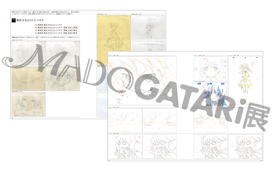 MADOGATARI展 図録