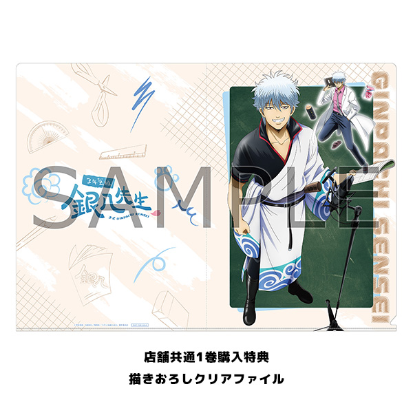 3年Z組銀八先生 1