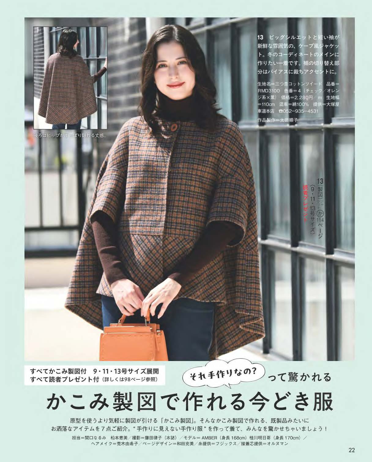 書籍】レディブティック2025年12月冬号(012512) – ブティック社 公式