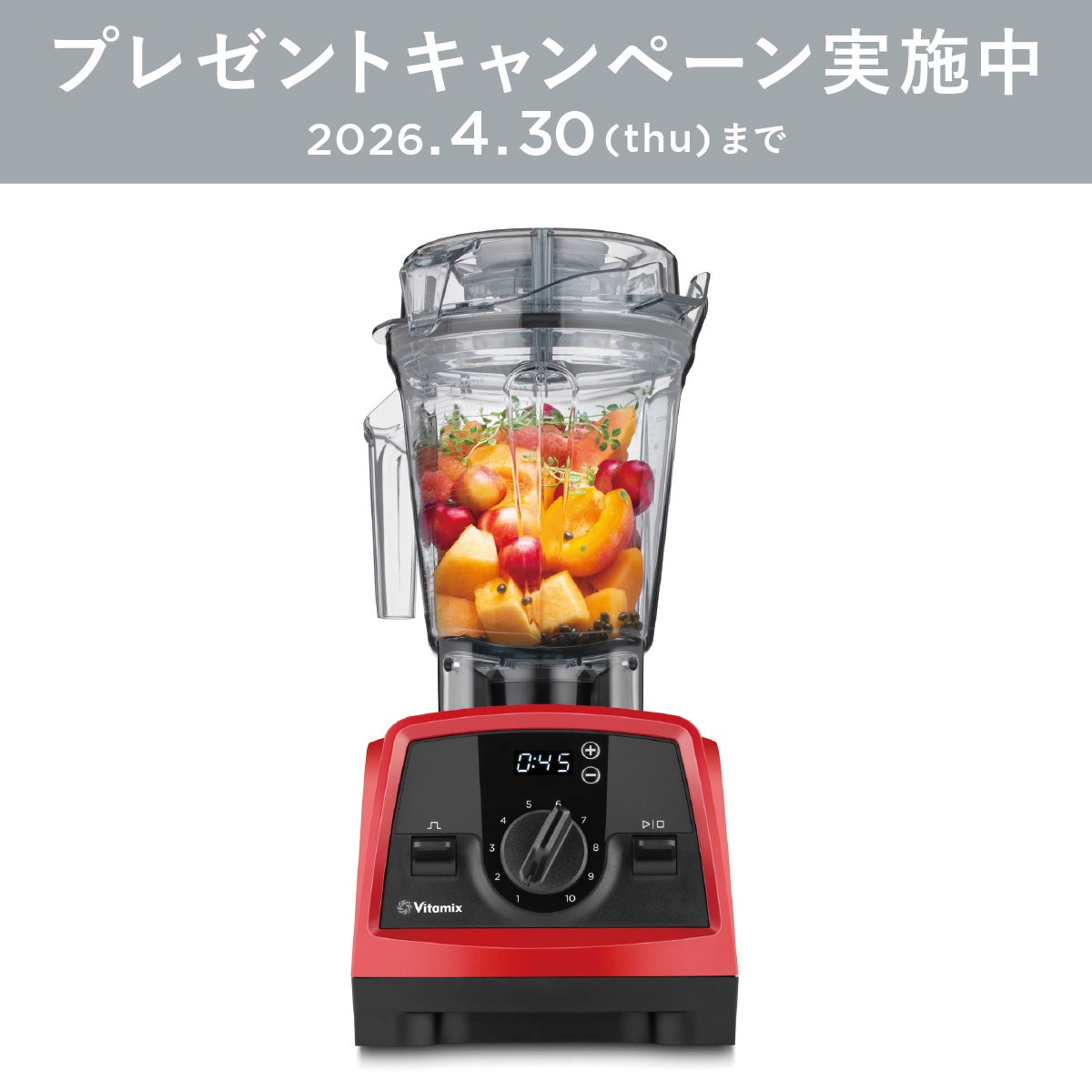 Vitamix／バイタミックス公式｜ミキサー・ブレンダー本体／アントレ