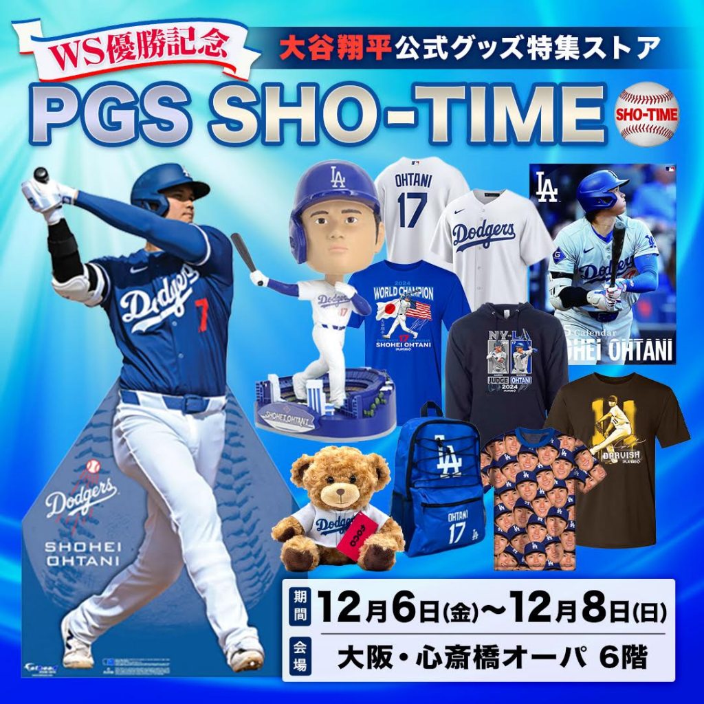 WS優勝記念 PGS SHO-TIME 大谷翔平公式グッズ特集ストア - 大阪中心