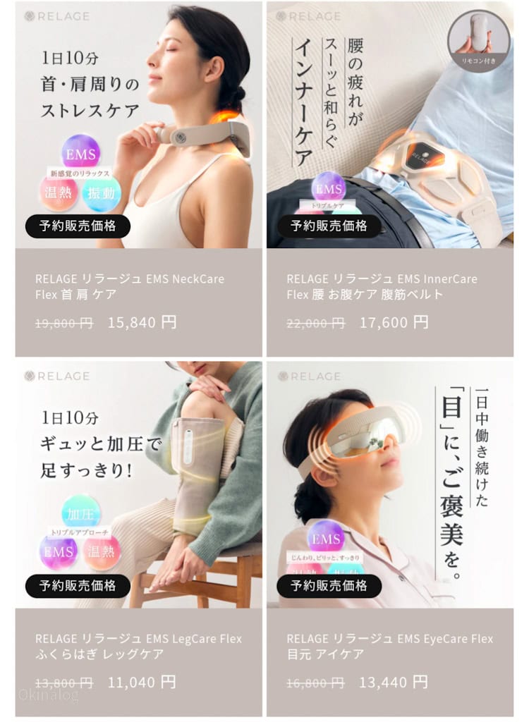 目と足の疲れを同時にリセット！RELAGEのアイケア、フットケアが最高に