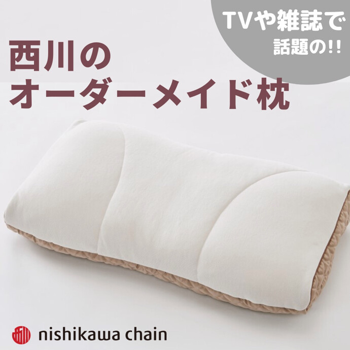 東京西川オーダーメイド枕 -ショップニュース：三宮オーパ2-