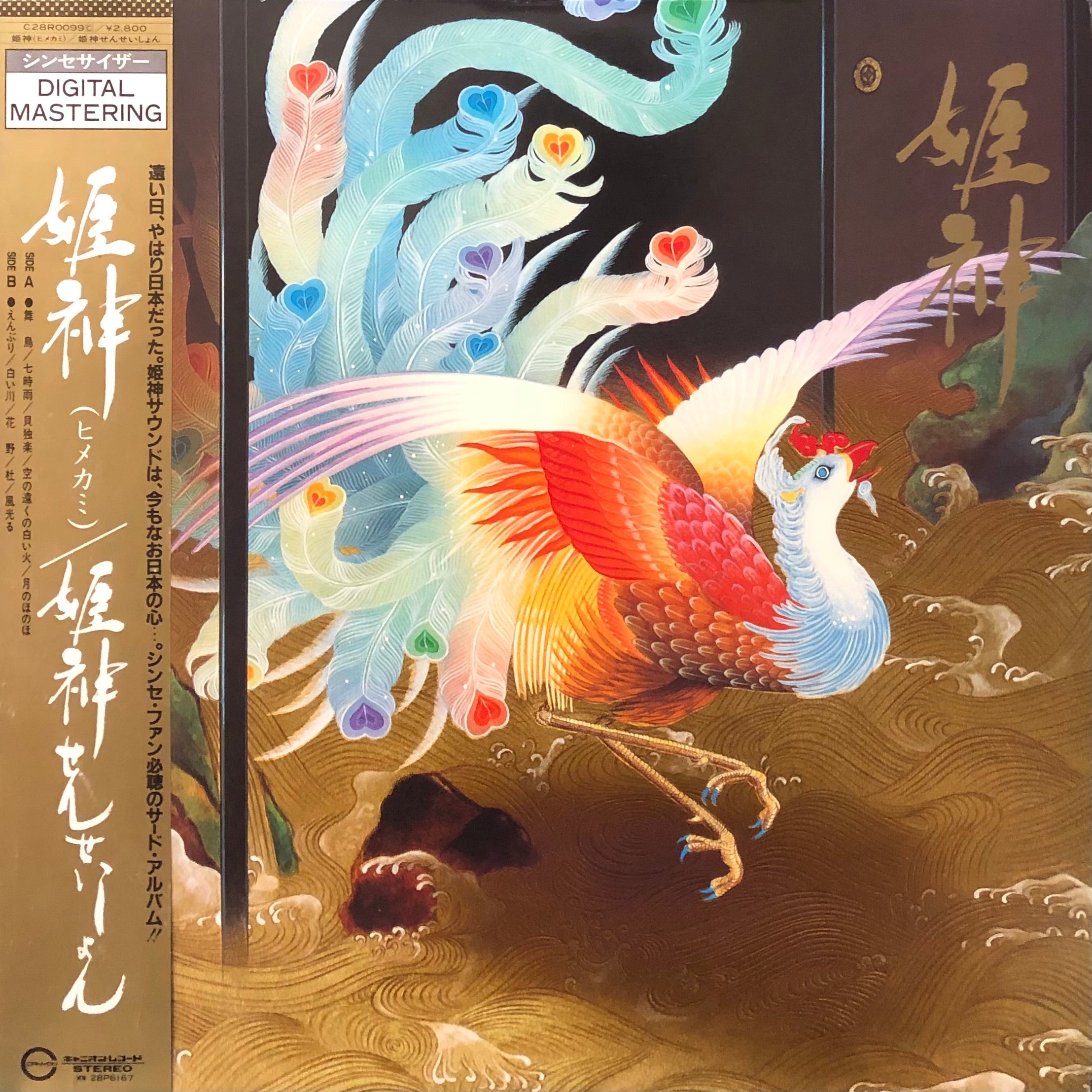 Himekami Sensation “Himekami” – PHYSICAL STORE