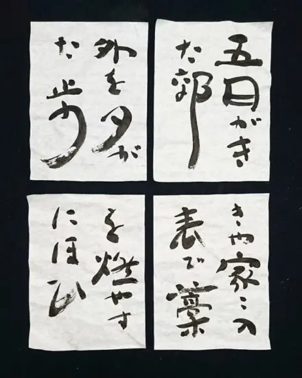 書道における近代詩文書作品の魅力と面白さ | 藤井碧峰｜正統派書道家