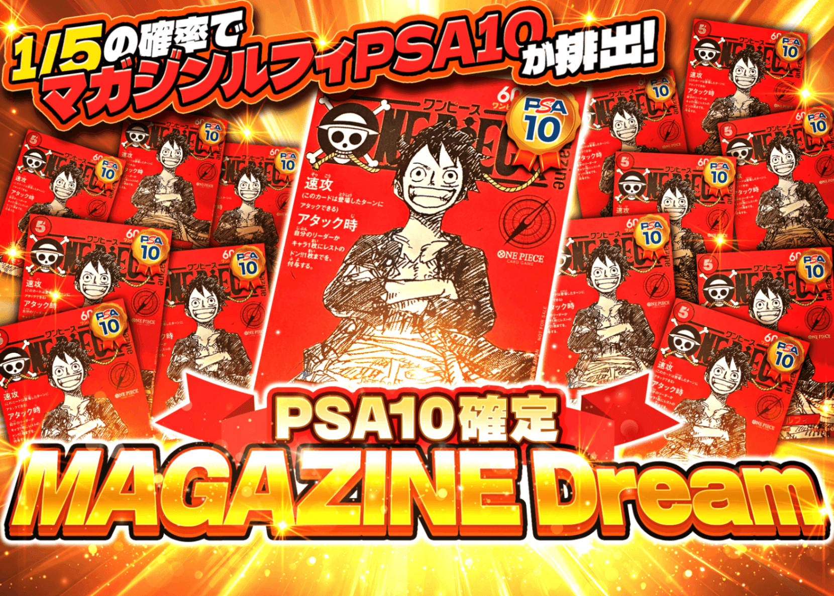 オリパ PSA10確定 1/5でマガジンルフィ | Cloveオリパ