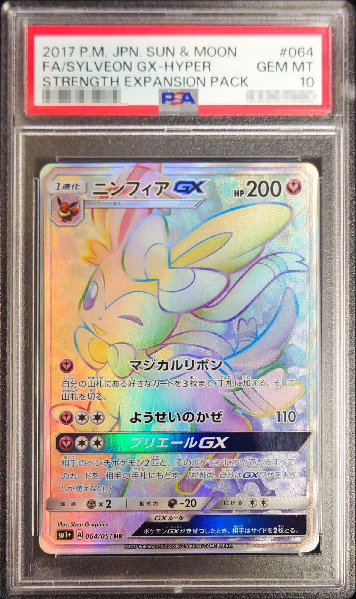 ニンフィアGX【HR】はなぜ高い？買取や販売価格から収録パックまで徹底