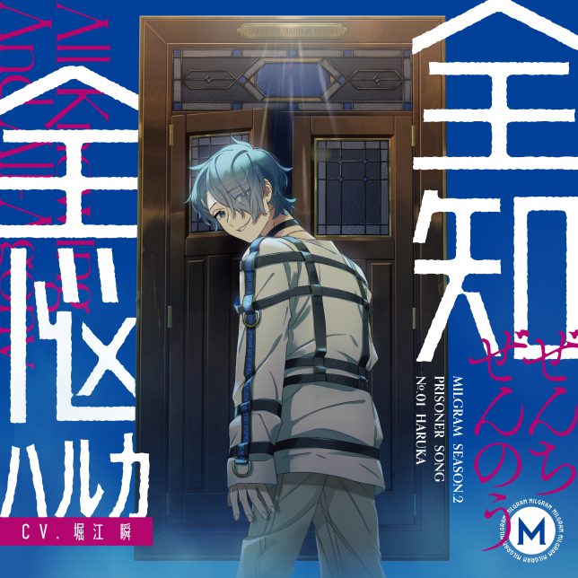 MILGRAM-ミルグラム-』囚人楽曲 第二審Trailerを公開、第二審EPの