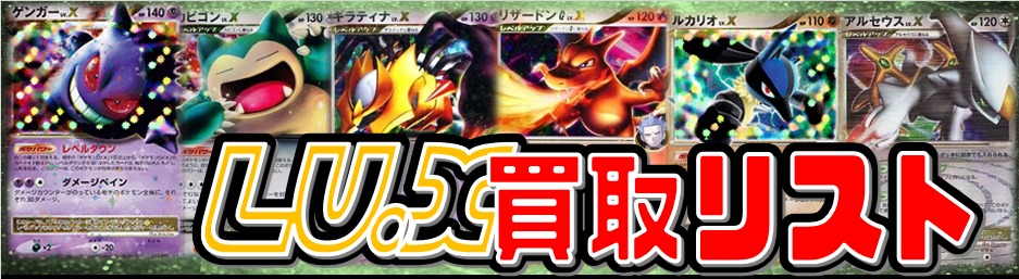 4/7【ポケカ】グレート、レジェンド、LV.X買取情報更新！！ - おた
