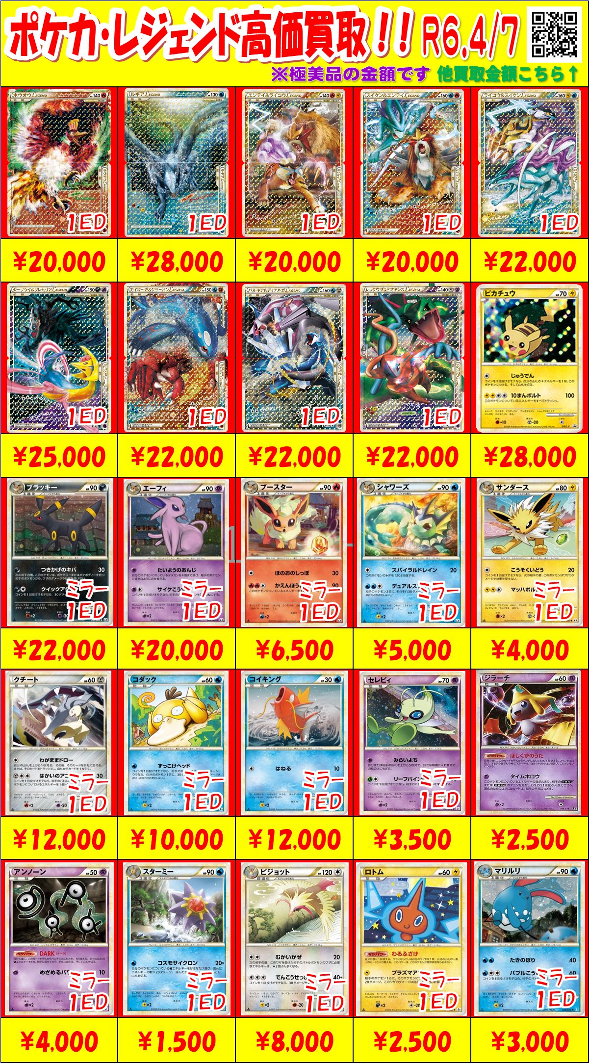 4/7【ポケカ】グレート、レジェンド、LV.X買取情報更新！！ - おた