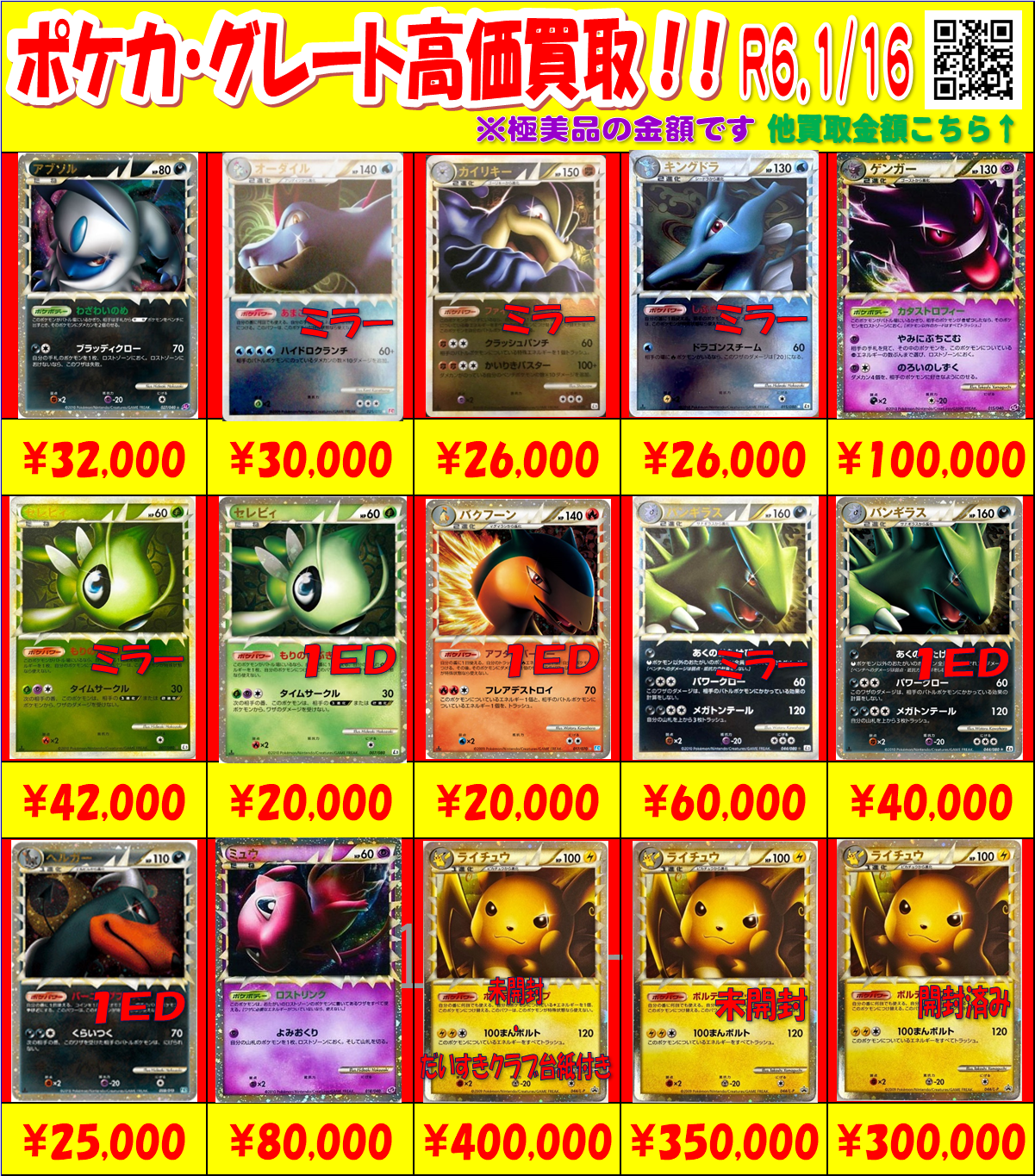 1/21【ポケカ】「グレート」「レジェンド」「LV.X」買取情報更新