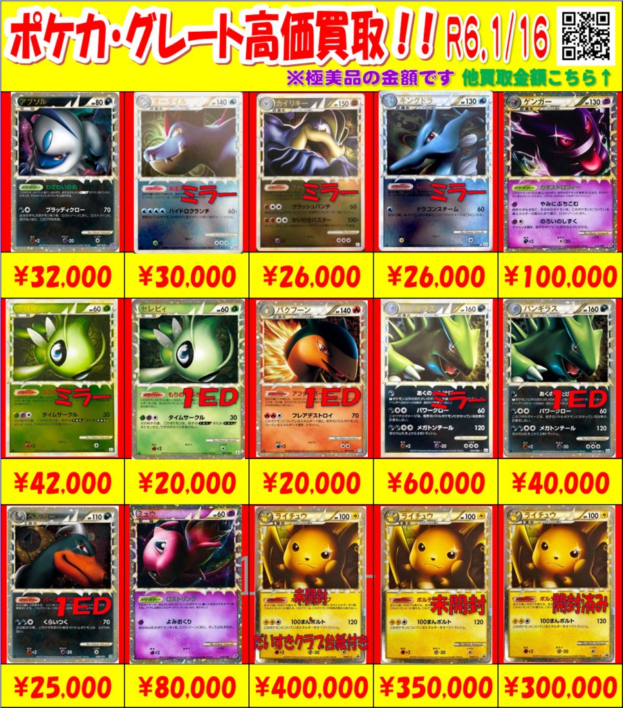 1/21【ポケカ】「グレート」「レジェンド」「LV.X」買取情報更新
