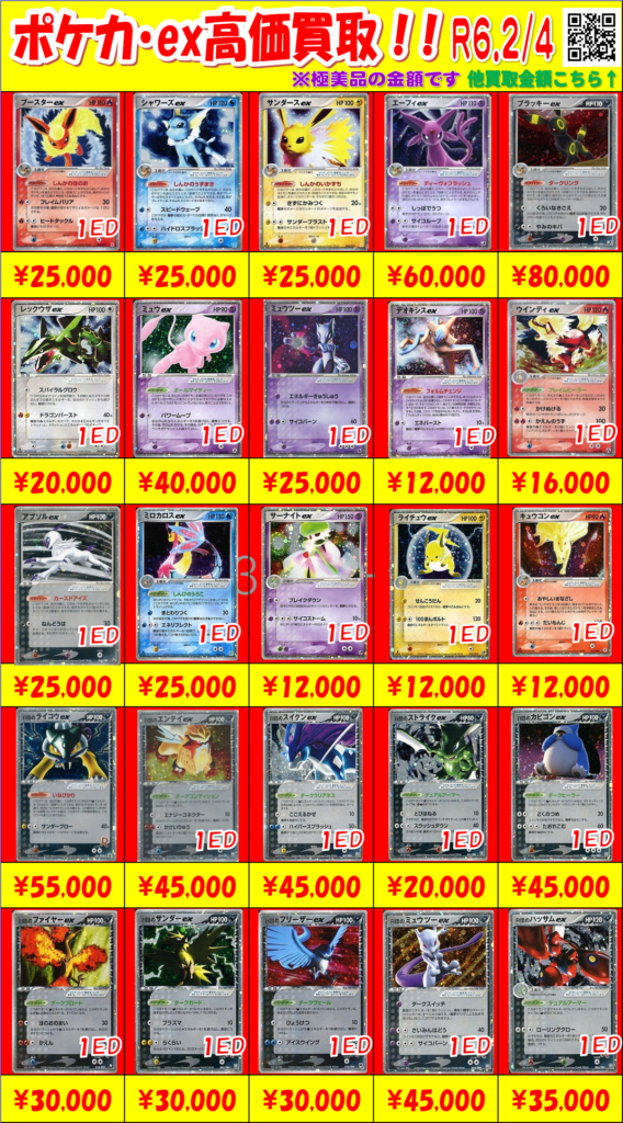 2/4【ポケカ】ADV「ex」「デルタ種」買取情報更新！！ - おたちゅう