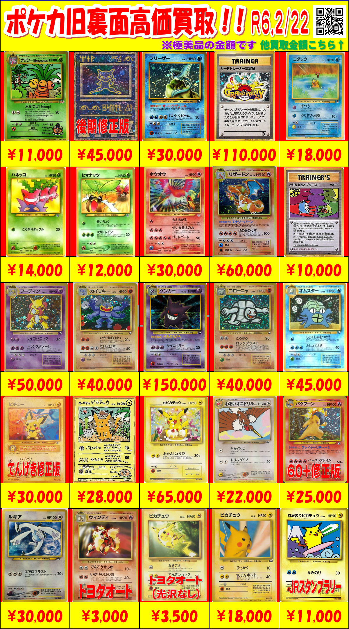 2/22【ポケカ】旧裏買取情報更新！！ - おたちゅう。秋葉原2号店 トレカ館
