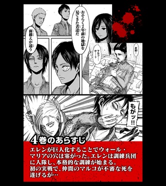 進撃の巨人』完結巻ついに発売！今こそ振り返りたいコミックス巻末恒例