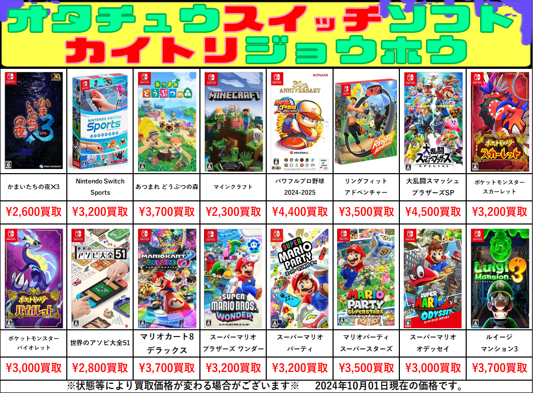 おとなもこどもも】〝Nintendo Switch〟ソフト買取告知【おにーさんお