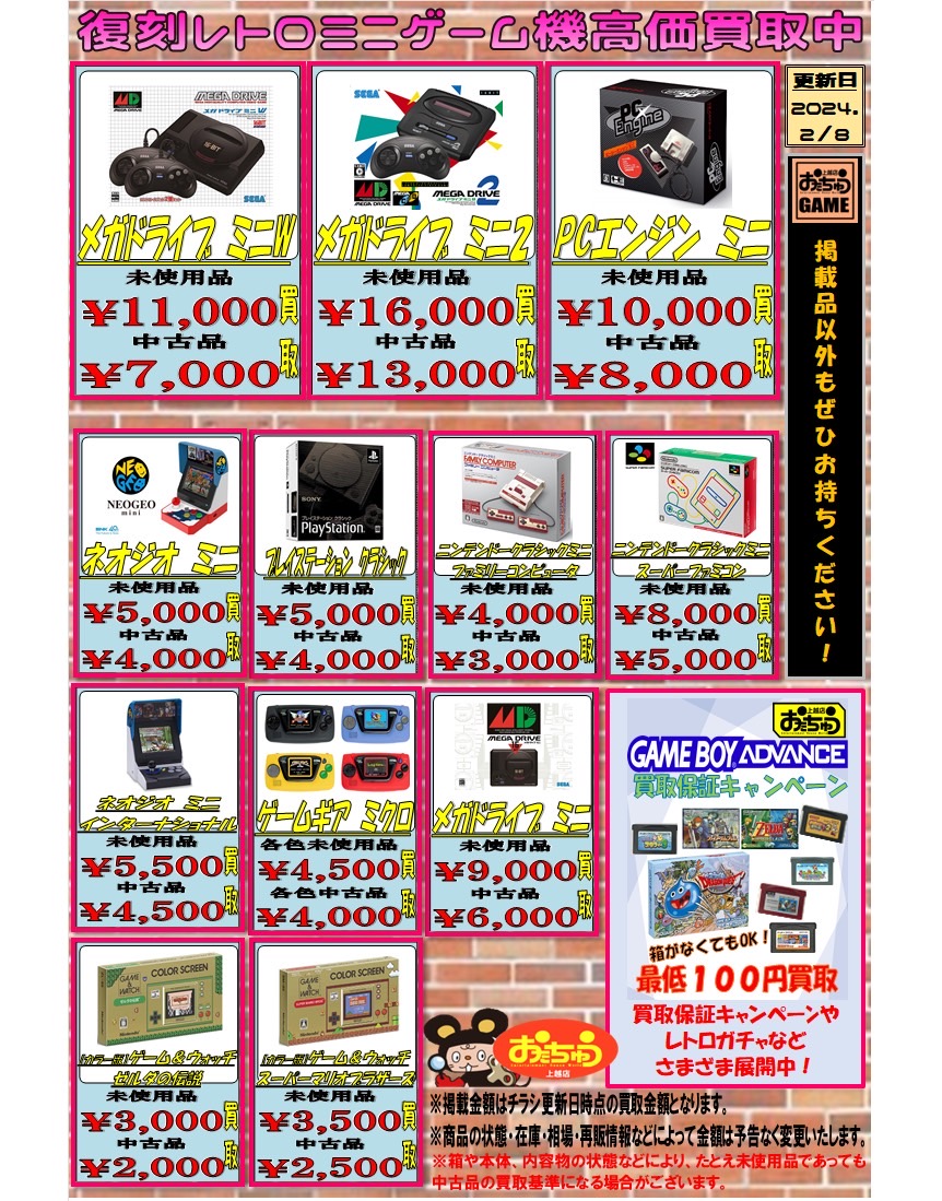 □レトロゲーム本体、ソフト買取チラシ更新しました！□ | おたちゅう