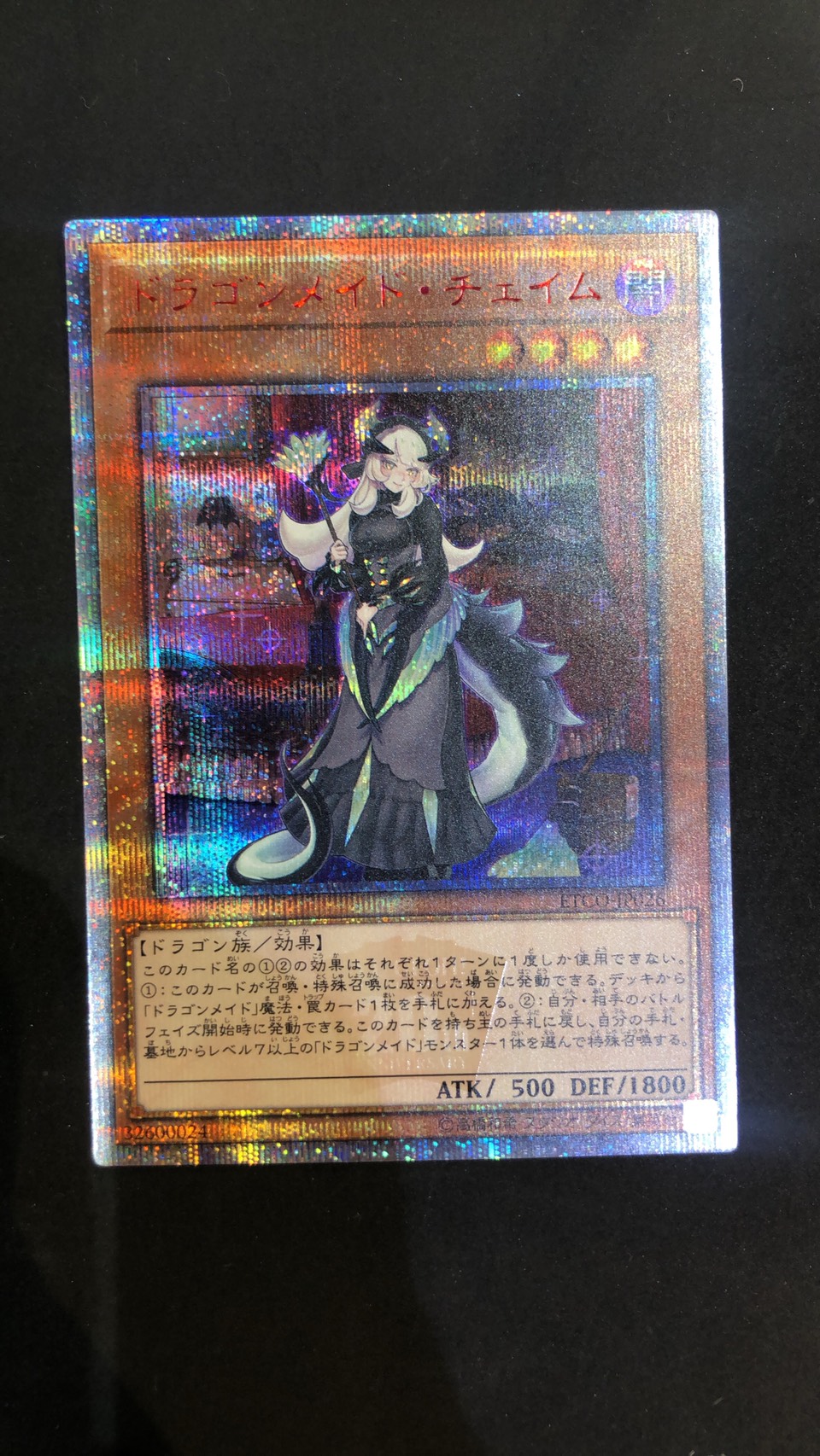 ☆遊戯王カード 買取✨🃏【20thシークレット ドラゴンメイド・チェイム