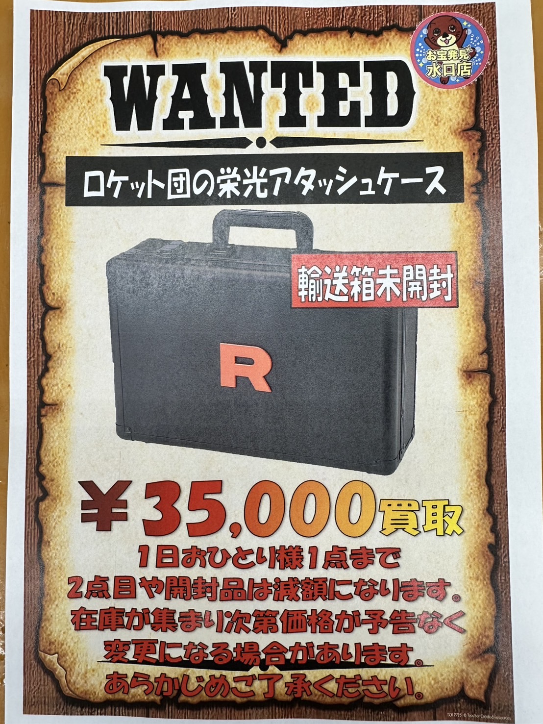 ◇ロケット団の栄光アタッシュケース！◇ | お宝発見水口店│滋賀県