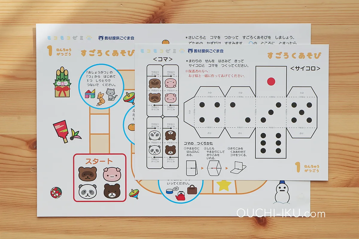 モコモコゼミ年中コース1年受講口コミレポ。基礎力づくりはバッチリ