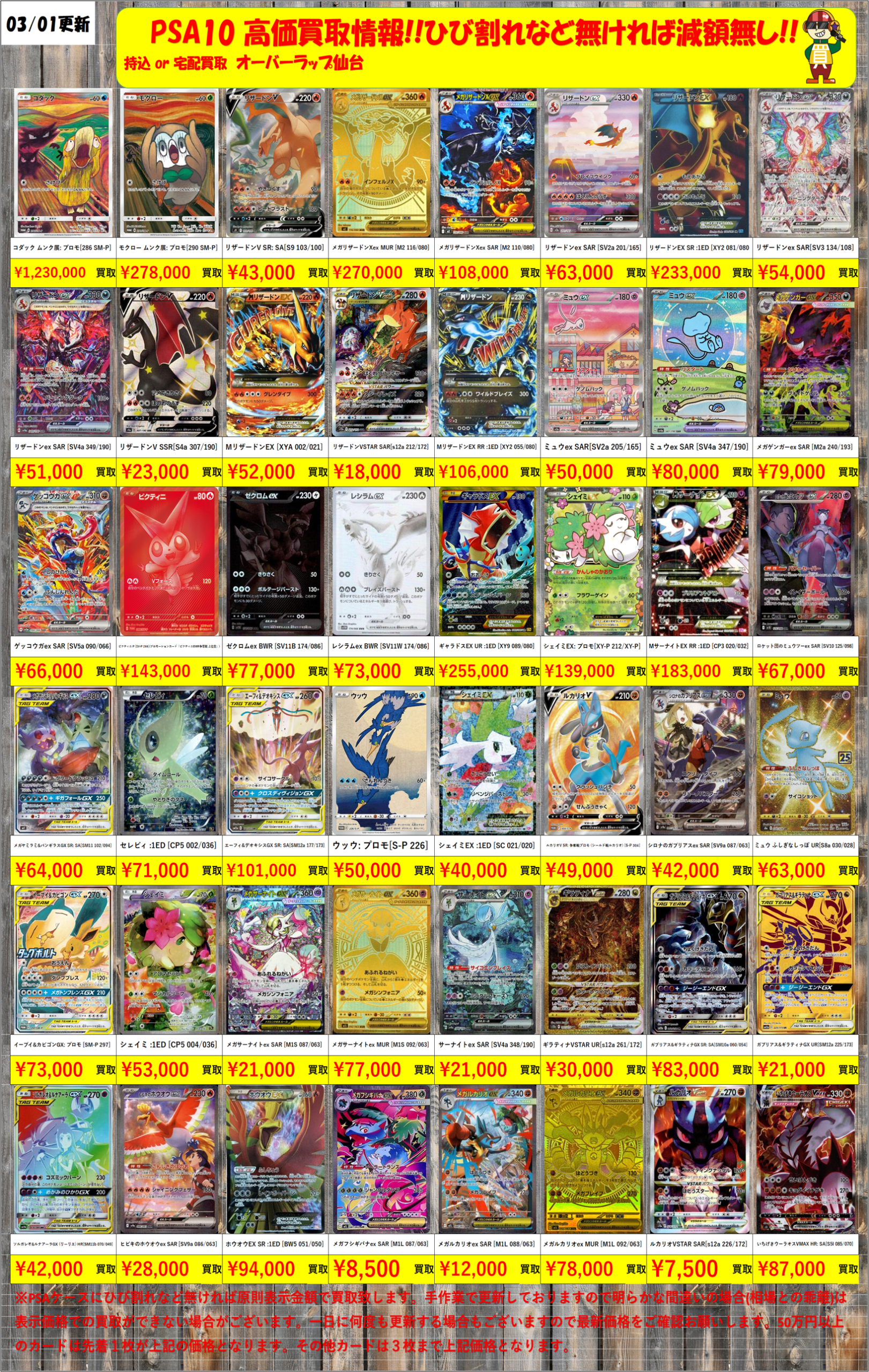 ポケモンカード（ポケカ）買取｜宮城県仙台市でトレカ、ポケモンカード