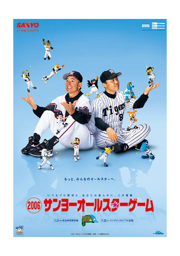 2006サンヨーオールスターゲーム | NPB.jp 日本野球機構