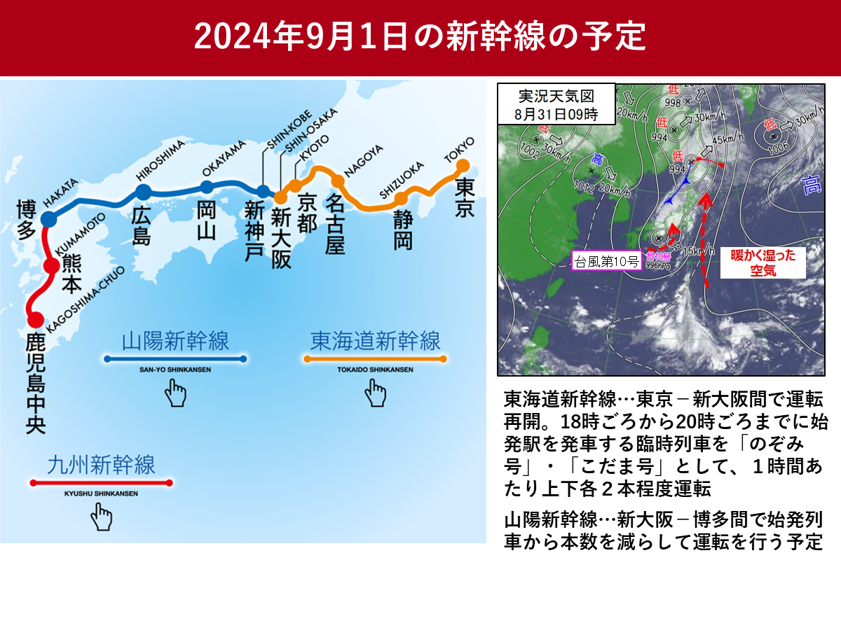 東海道新幹線、東京－新大阪間で運転再開 9月1日18時ごろから