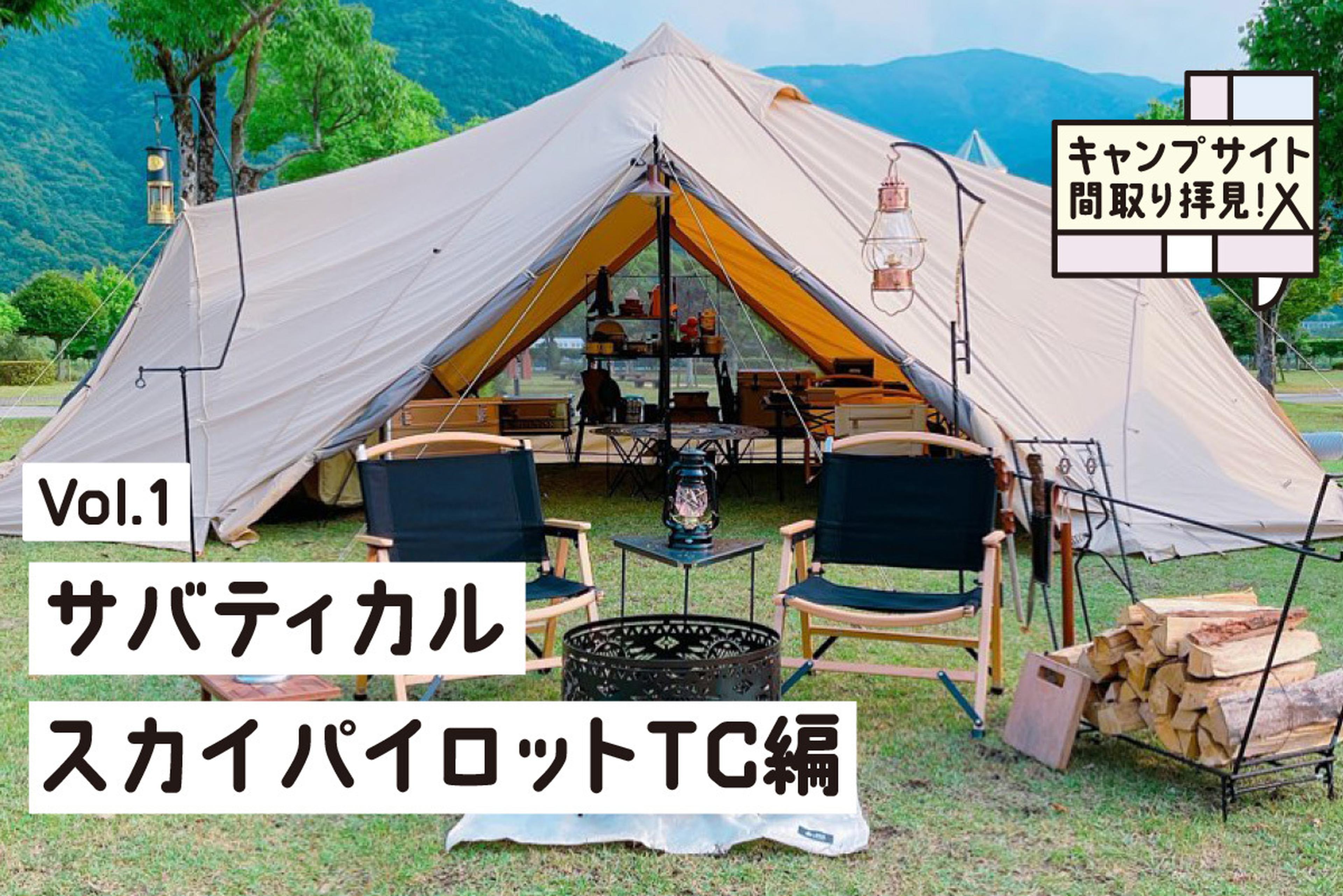 人気も納得！サバティカル「スカイパイロットTC」の魅力を引き出す必見