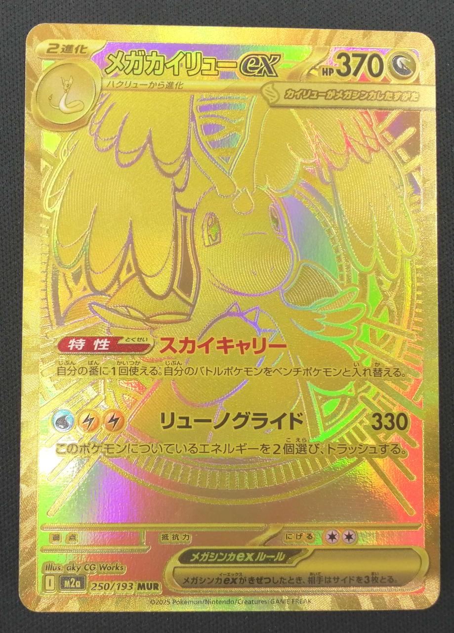 ポケモン|メガカイリューex|【ハードオフ公式通販】オフモール