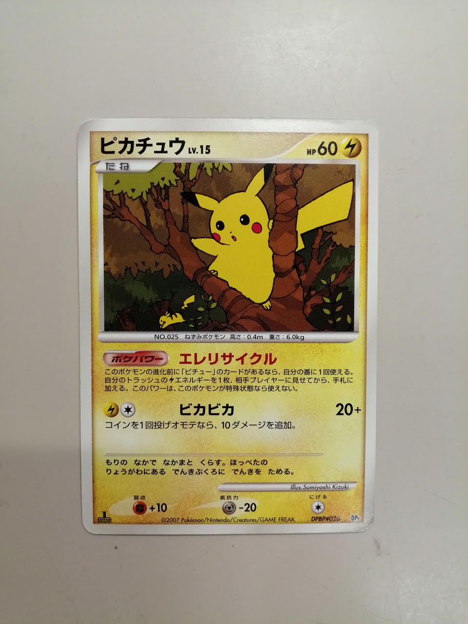 ポケモン|ピカチュウLV15|【ハードオフ公式通販】オフモール