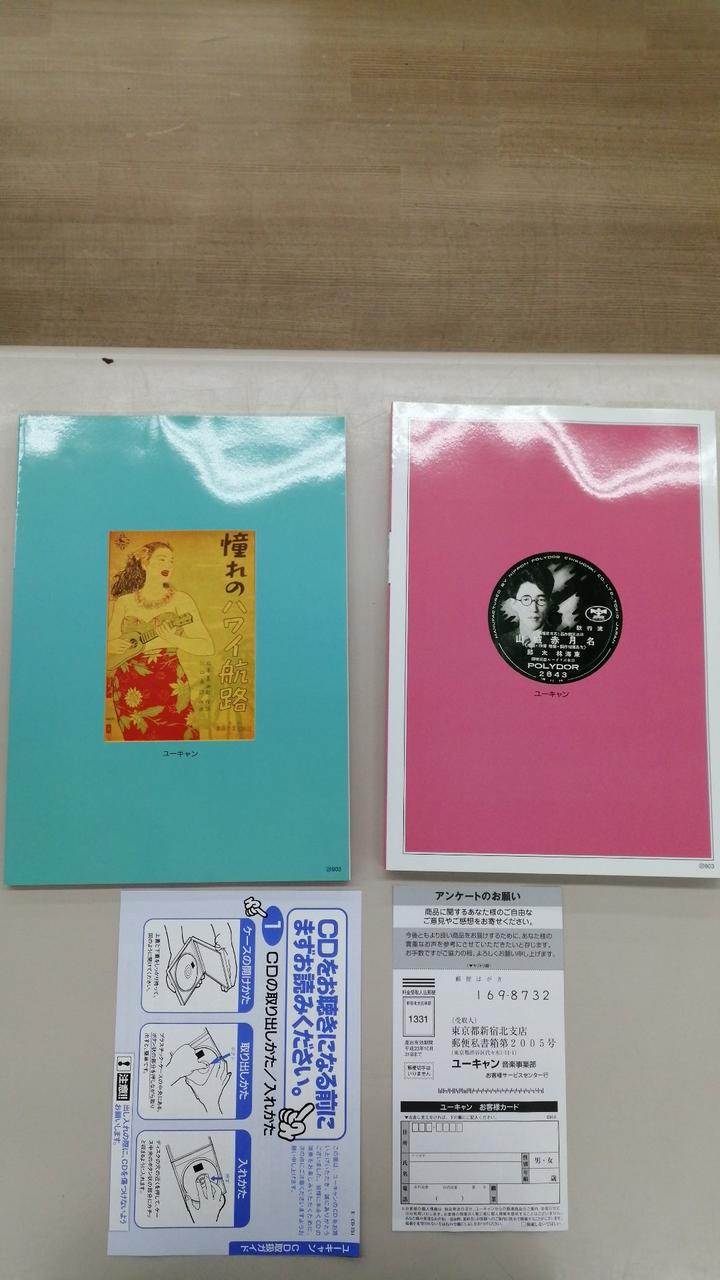 ユーキャン|精選盤昭和の流行歌 CD全20巻|【ハードオフ公式通販】オフ