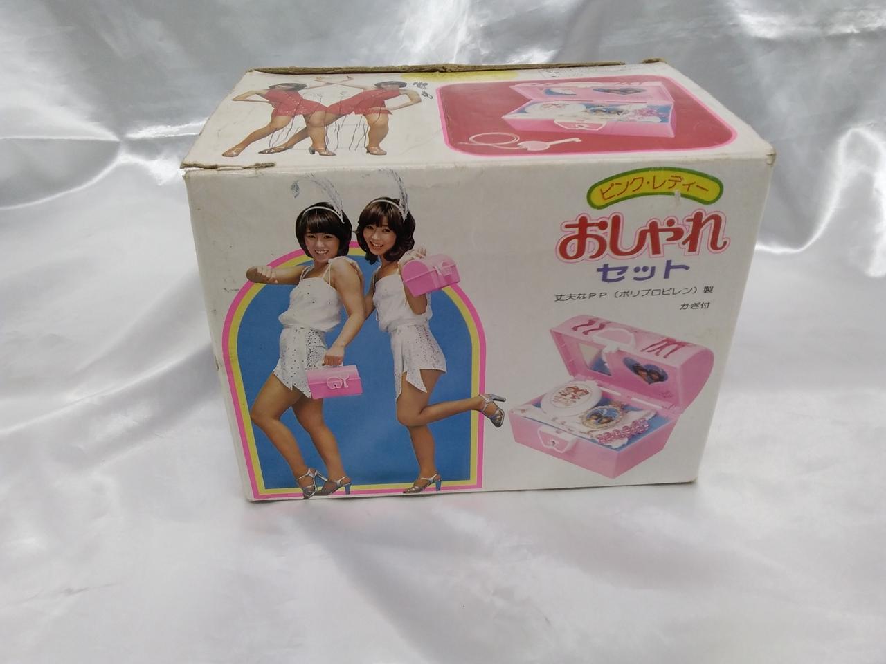 アサヒ玩具|ピンクレディー おしゃれセット|【ハードオフ公式通販