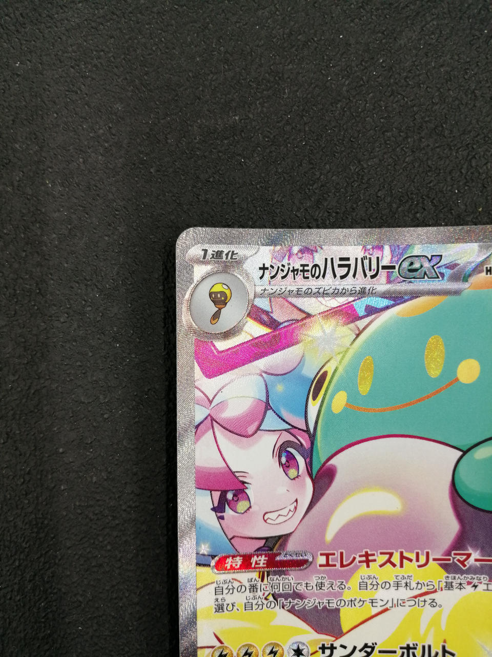 株式会社ポケモン|ナンジャモのハラバリーEX|【ハードオフ公式通販