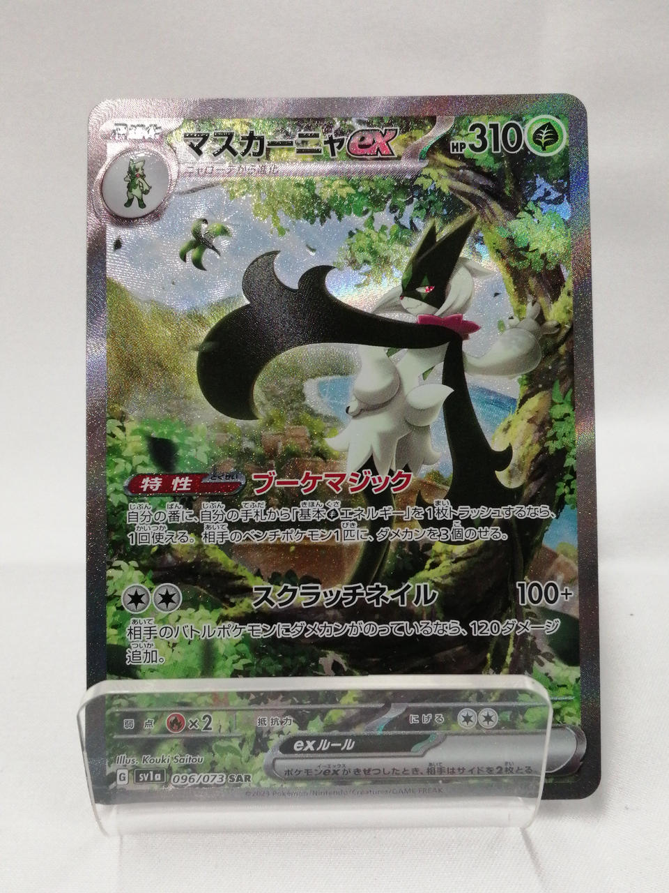 ポケモンカード|マスカーニャEX SAR|【ハードオフ公式通販】オフモール